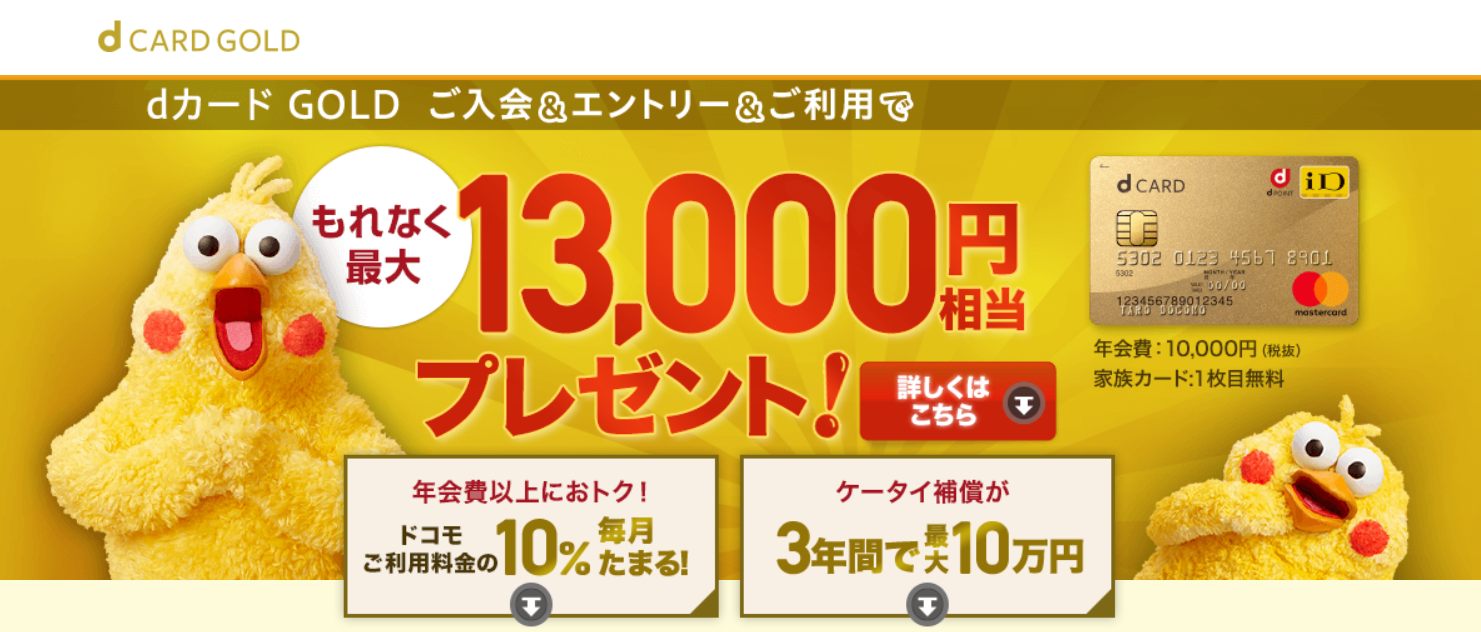 Dカード Gold ゴールド はメリット多い ポイントや特典 年会費等調査