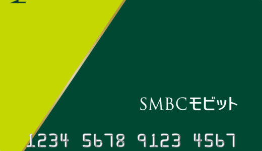 SMBCモビットカードとは？クレジットカードとは何が違うの？徹底調査！