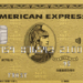 アメリカンエクスプレスのクレジットカードはブラックでも関係なし？！